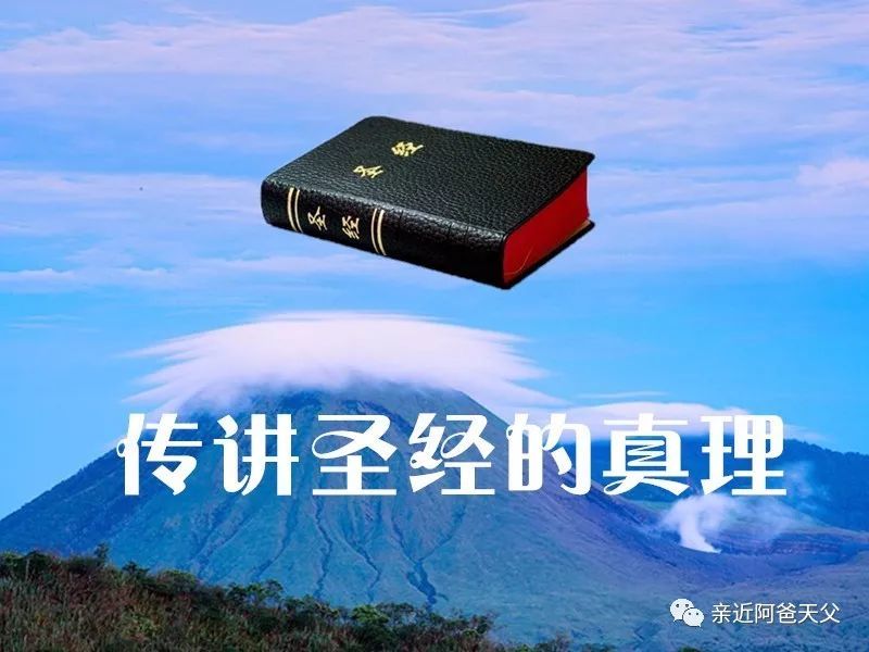 祷告文二十四.天父啊,我要在至圣的真道上造就