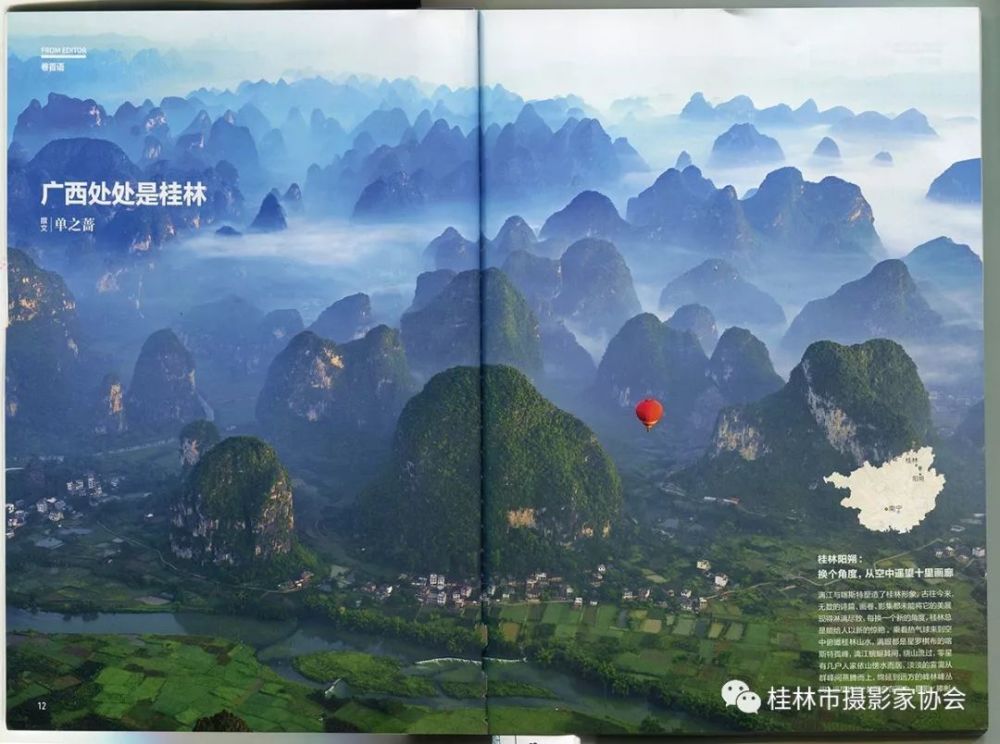 桂林首次登上《中国国家地理》封面的高清原图!