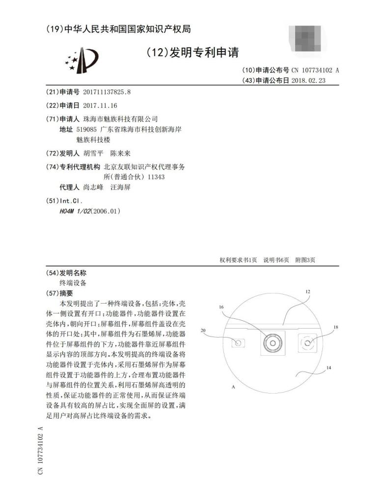 魅族放大招 或推全球首发石墨烯全面屏+屏下摄