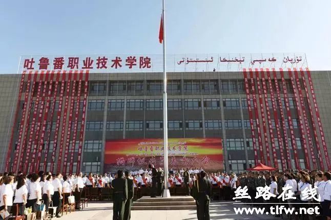 吐鲁番职业技术学院