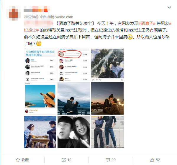 阚清子取关纪凌尘疑似分手 女方工作人员回应：只是吵架了