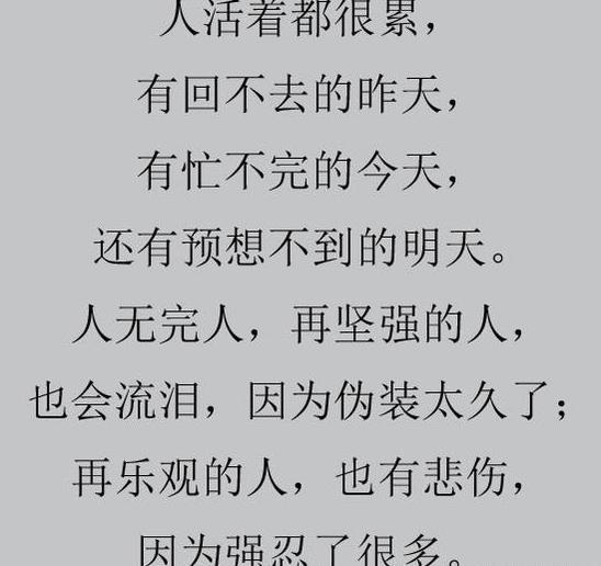 当你累了,扛不住的时候:就看看这段话吧,这就是人生!