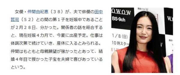 恭喜！仲间由纪惠已经宣布怀孕