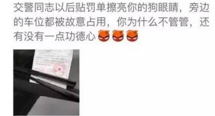 女车主不满处罚朋友圈骂交警擦亮狗眼 被行政