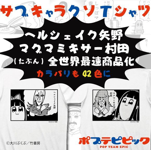 世界最速？hellshake矢野商品化决定
