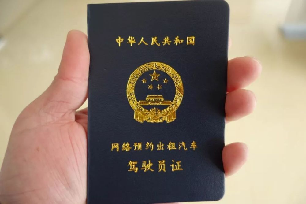 日照山水获日照市首张网约车驾驶员资格证!