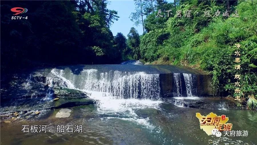 威远船石湖 石板河——净水柔情 戏水乐土