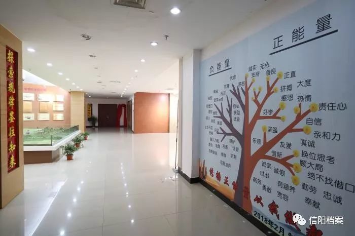 信阳市档案局制做能量树版面营造传播正能量氛围