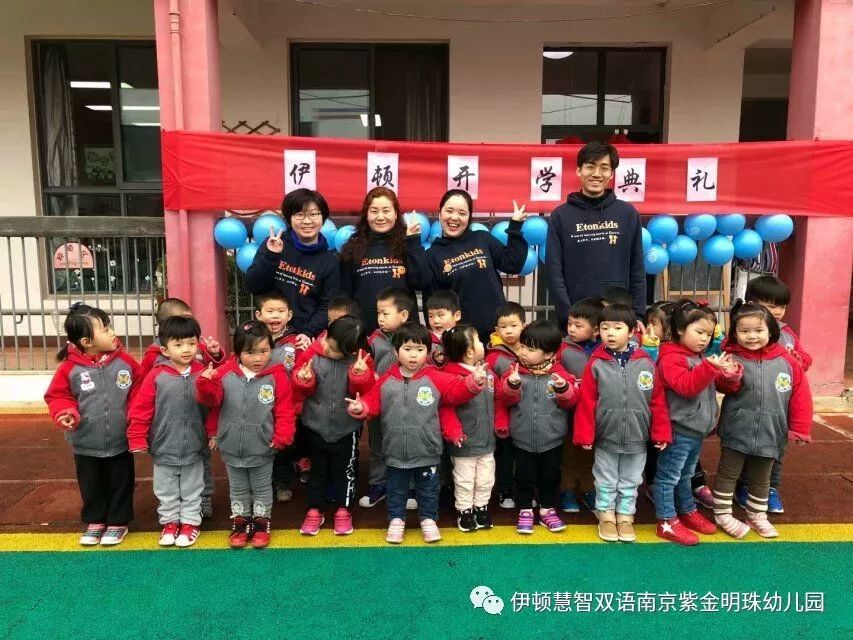 南京伊顿慧智幼儿园开学典礼