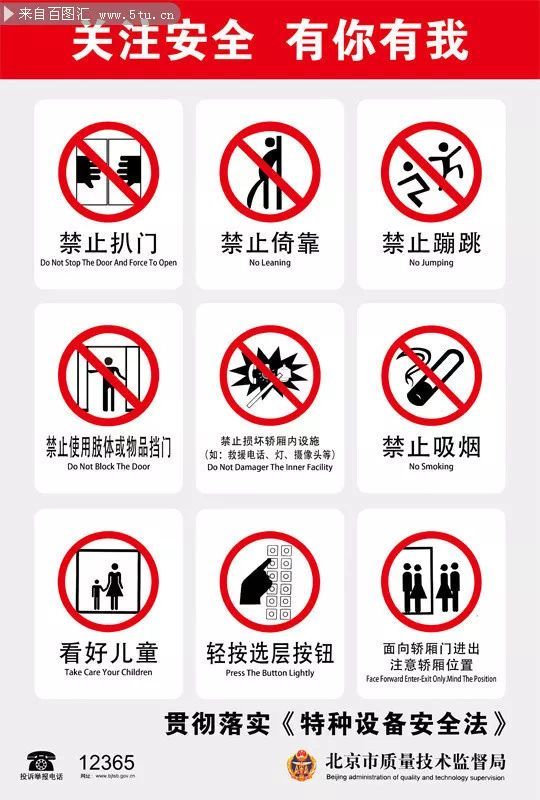 电梯门正在关闭时,乘客不要用手,脚等阻止关门.