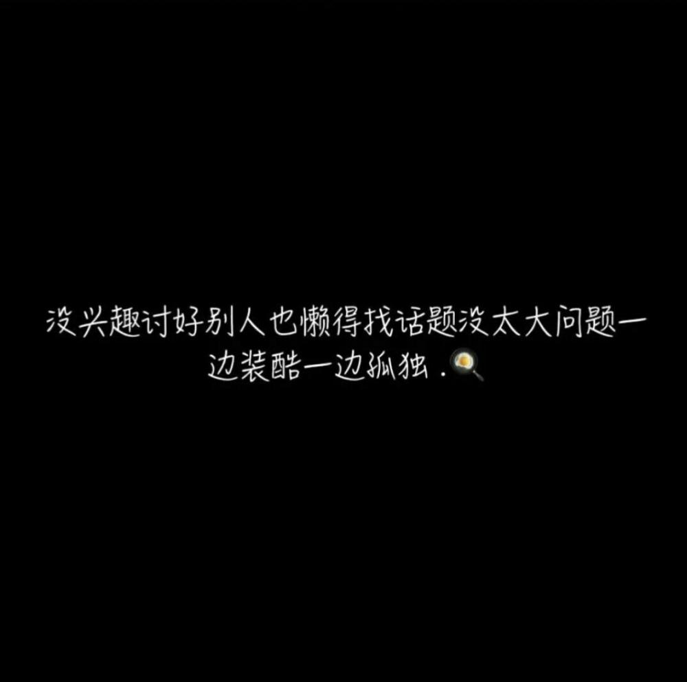 适合自嘲的句子
