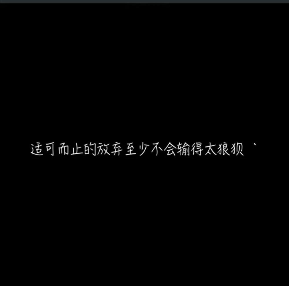 适合自嘲的句子