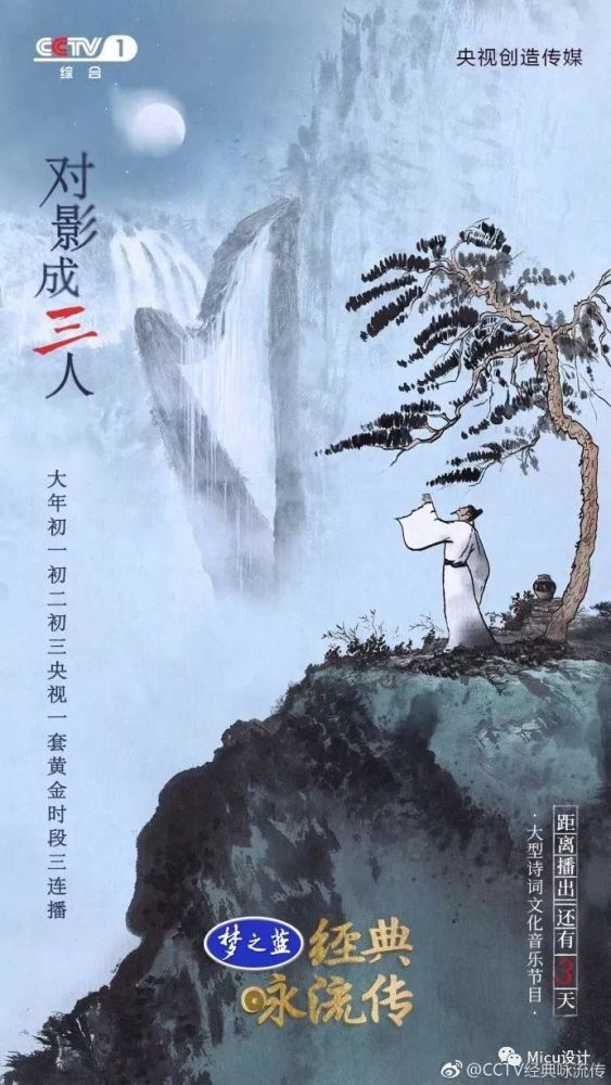 央视《经典咏流传》海报,太美了!