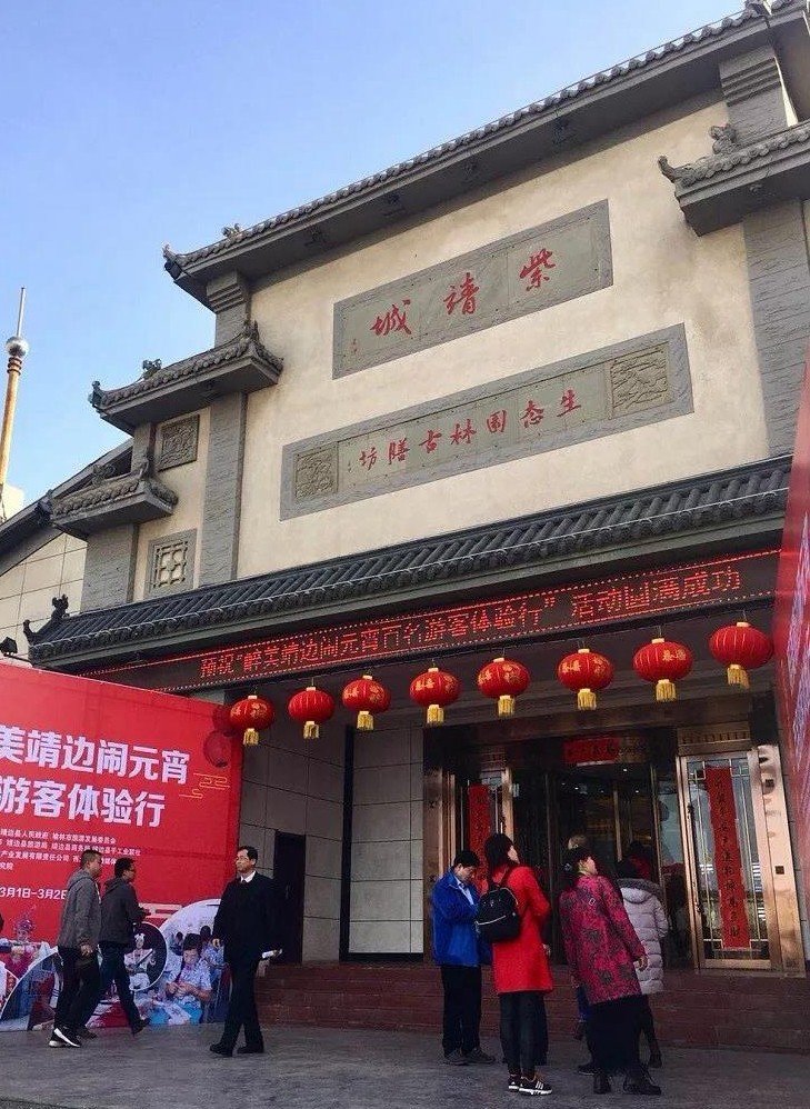 醉美靖边闹元宵 看陕北人元宵节怎么玩