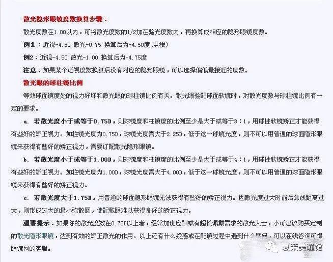 隐形眼镜度数换算