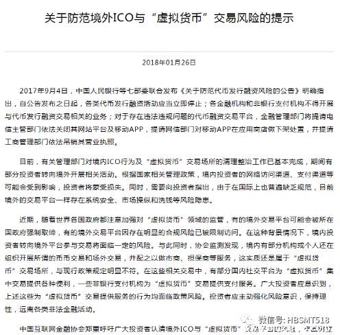 中国互金会:关于防范境外ICO与虚拟货币