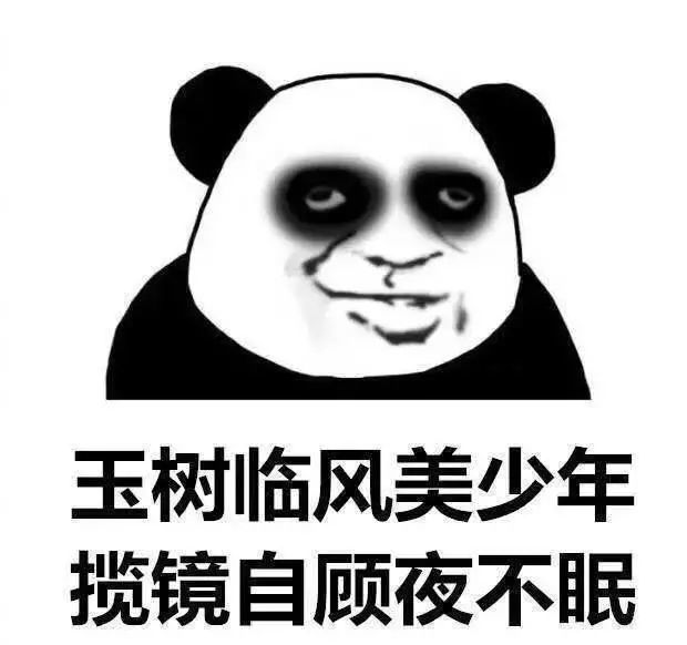 昨晚你又双叒叕熬夜了吗