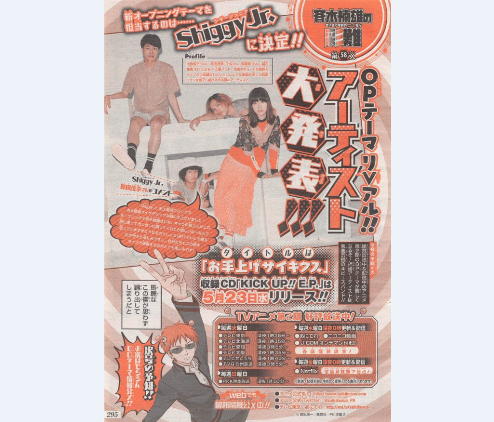 《齐木楠雄的灾难》电视动画新OP详情公开