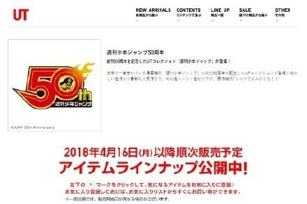 为50周年纪念献上钱包 《JUMP》将与优衣库联动