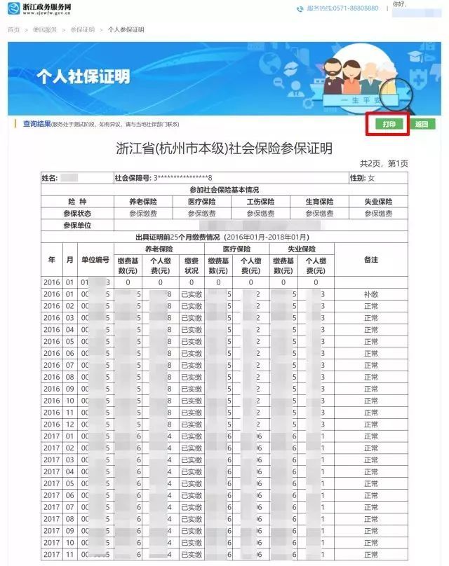 社保证明可上浙江政务服务网自助下载打印!已覆盖全省