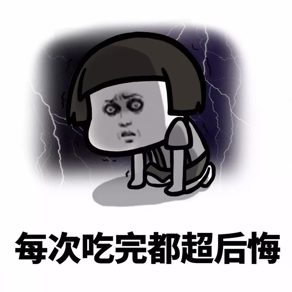 表情包真的 饿了