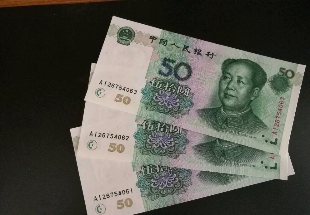 经常使用的五十元钱纸币,如果是这个版本的,市场价值翻了3倍