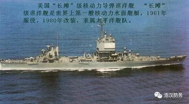 美国海军长滩号核动力导弹巡洋舰