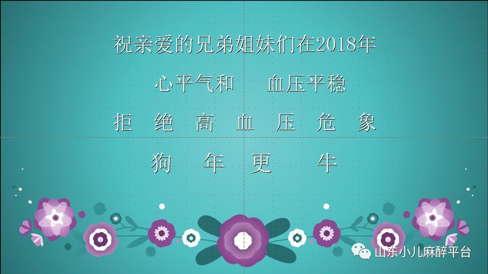小儿嗜铬细胞瘤切除术麻醉与围术期管理