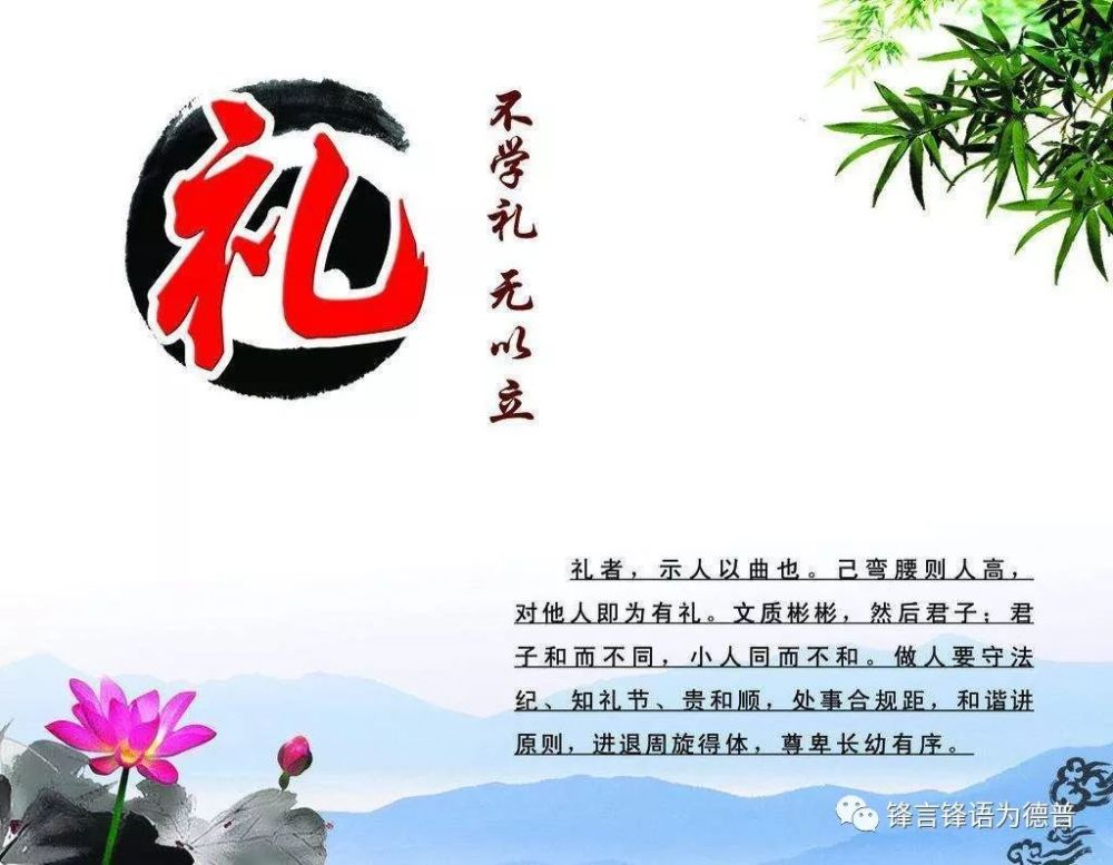 礼行天下从者安,不立不宁致祸乱