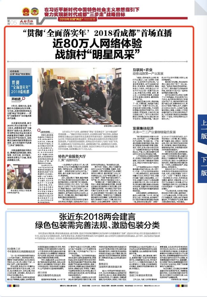 成都郫都区 集体经济总量_成都郫都区图片(2)