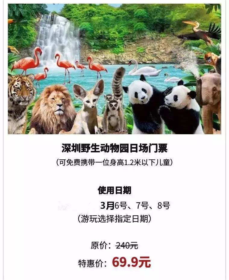 9元,深圳野生动物园日场票最后抢购!