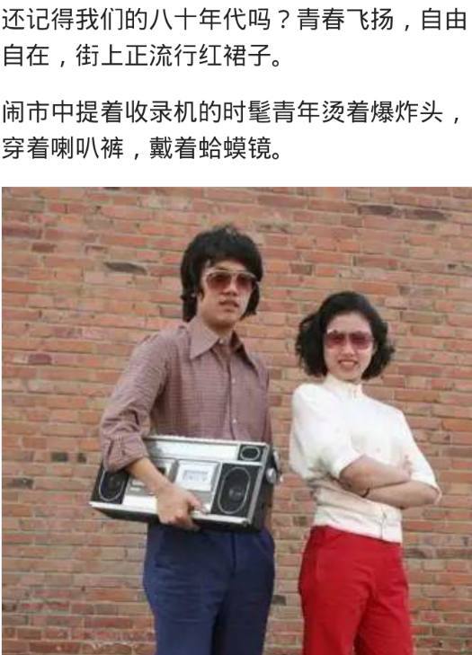 80年代流行的一些发型和着装,有你们见过的吗?