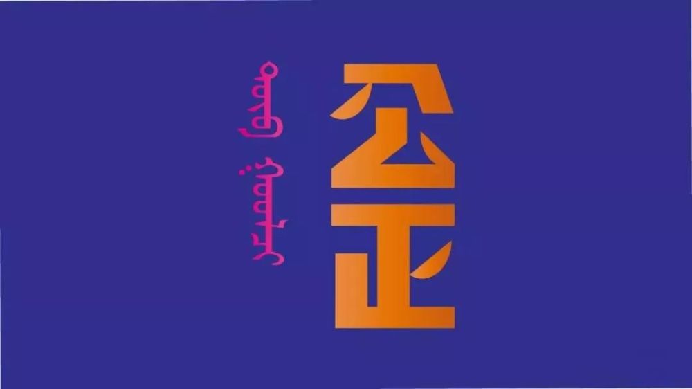 24字核心价值观字体设计再续新章