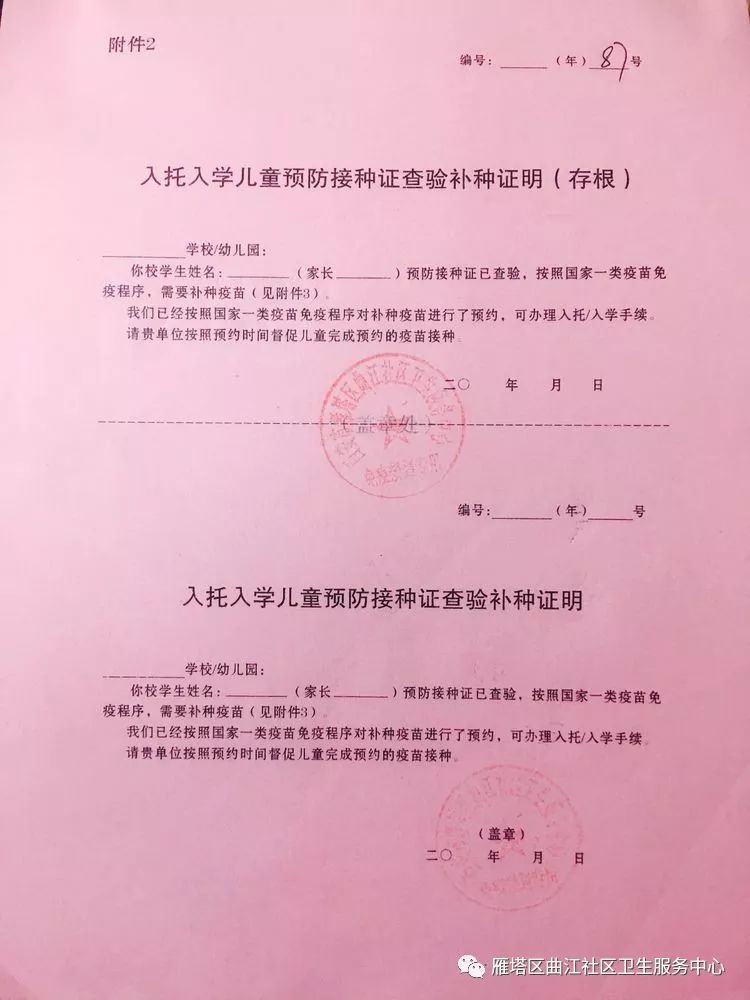 入学查验补种证明(您宝宝所属年龄内没有接种完成,需补种疫苗,但不