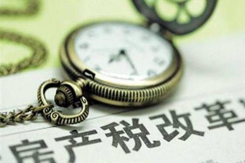 人民日报海外版“征收房产税是已确定方向”,房价要再度急刹?