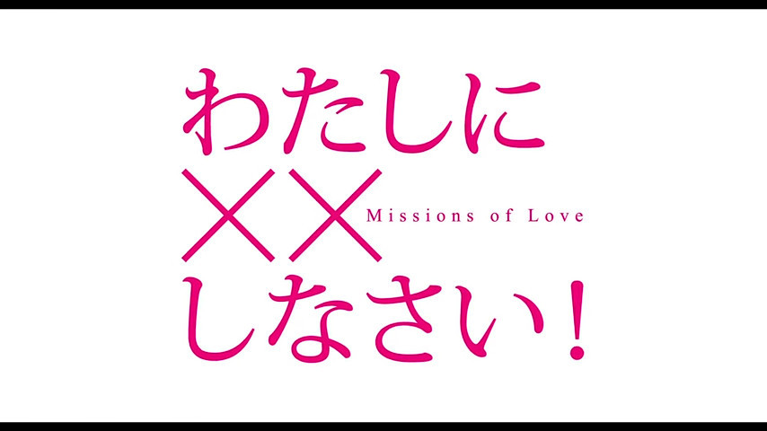 霸气女主！真人版《绝对恋爱命令》宣传片公开