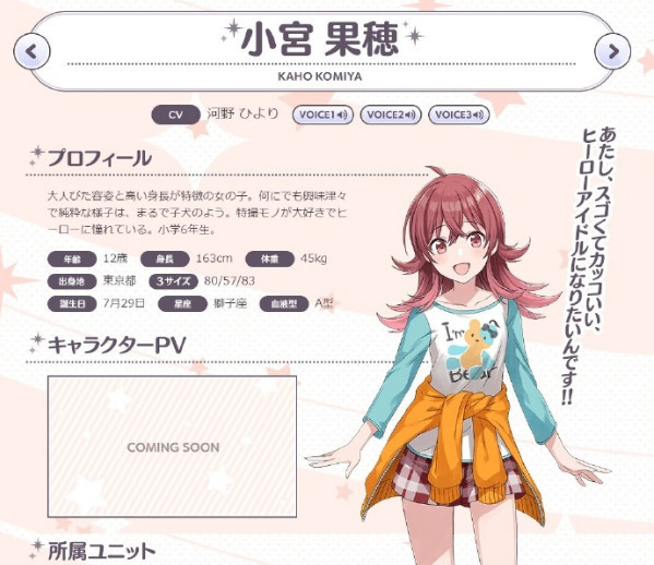 新作手游《偶像大师SHINY COLORS》公布新组合