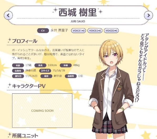 新作手游《偶像大师SHINY COLORS》公布新组合