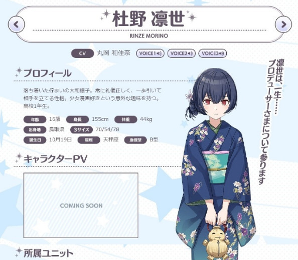 新作手游《偶像大师SHINY COLORS》公布新组合