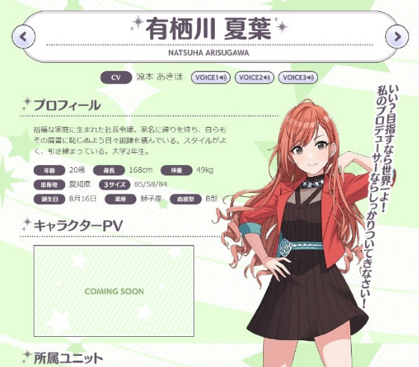 新作手游《偶像大师SHINY COLORS》公布新组合