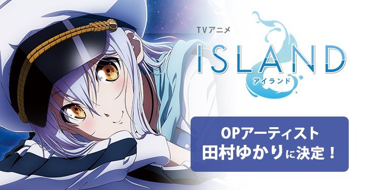 《ISLAND》电视动画主题曲演唱者公布