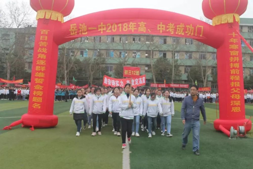 岳池一中隆重举行2018年决战高,中考百日誓师大会