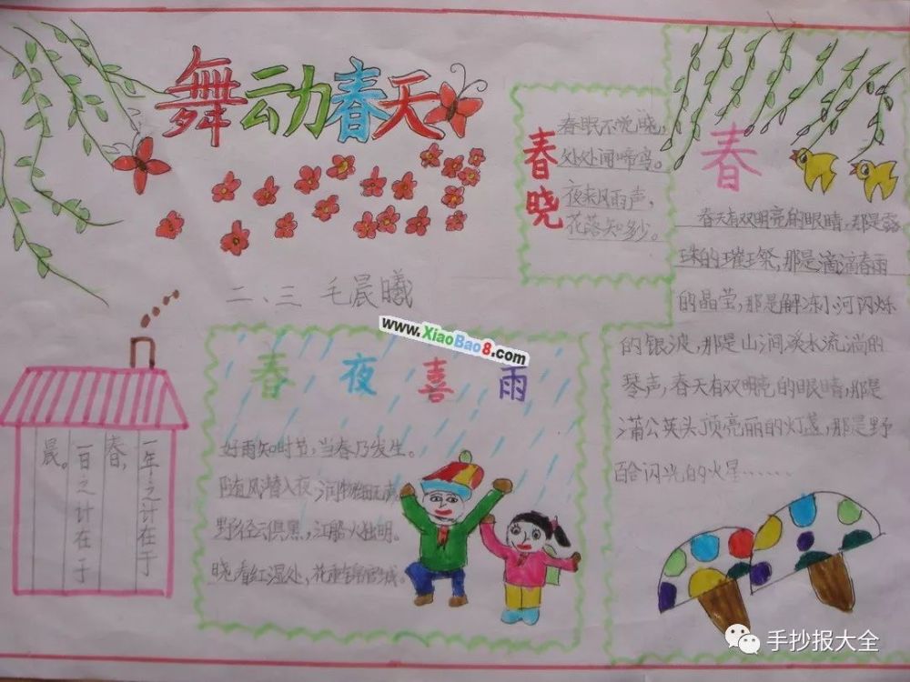 四年级 春天手抄报