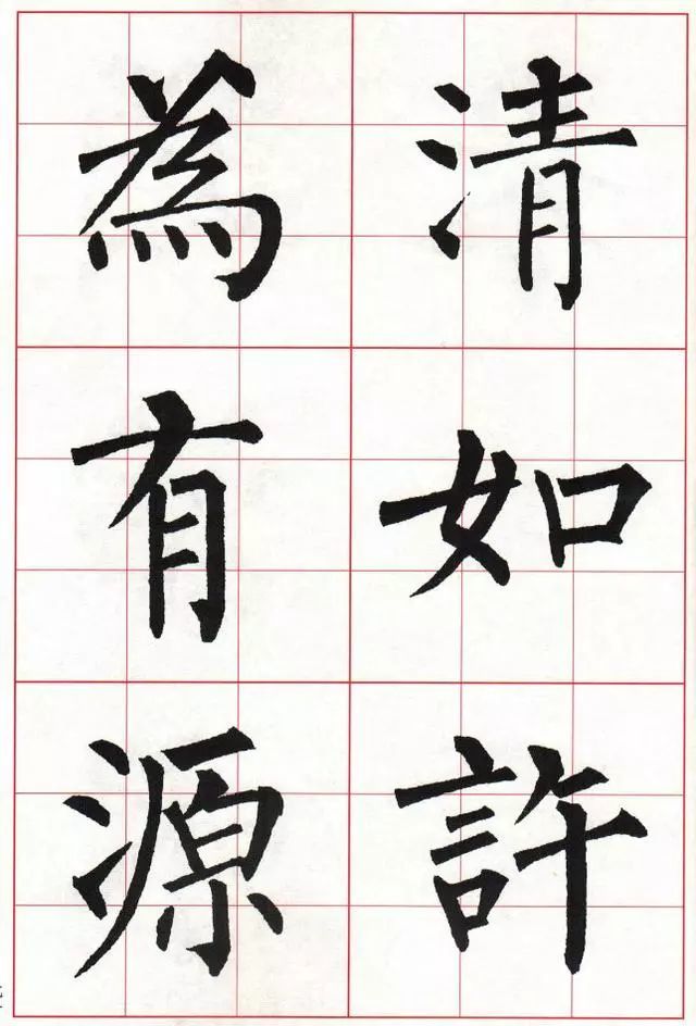 柳体集字古诗10首