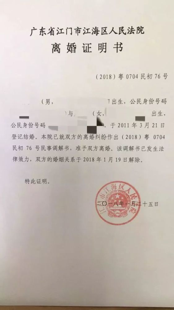 有温度 江海法院发出首份离婚证明书 让 隐私 不再 裸奔 看点快报