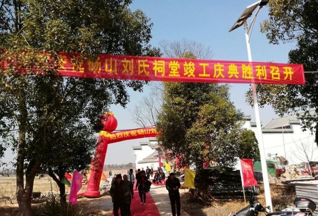 热烈祝贺江西安义劉氏宗祠重建落成竣工典礼圆满成功 杜氏宗祠落成典礼上的讲话 航菲自媒体