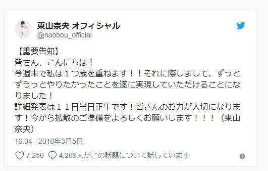 会是啥？东山奈央将有重要消息公布