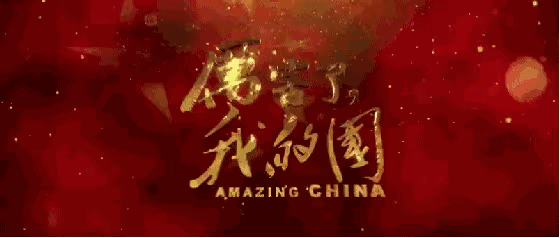 看完《厉害了,我的国》,交通人忍不住做了这件事