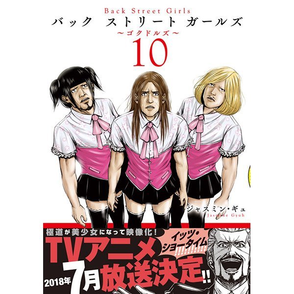 性转偶像降临！电视动画《后街女孩》7月开播
