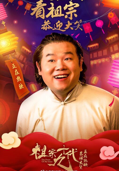 郭德纲《祖宗十九代》电影票还可以看德云社演出,这是